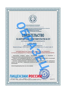 Свидетельство аккредитации РПО НЦС Салым Сертификат РПО